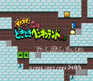 Ikasuze! Koi no Doki Doki Penguin Land MD (Japan) (SegaNet) screen shot title